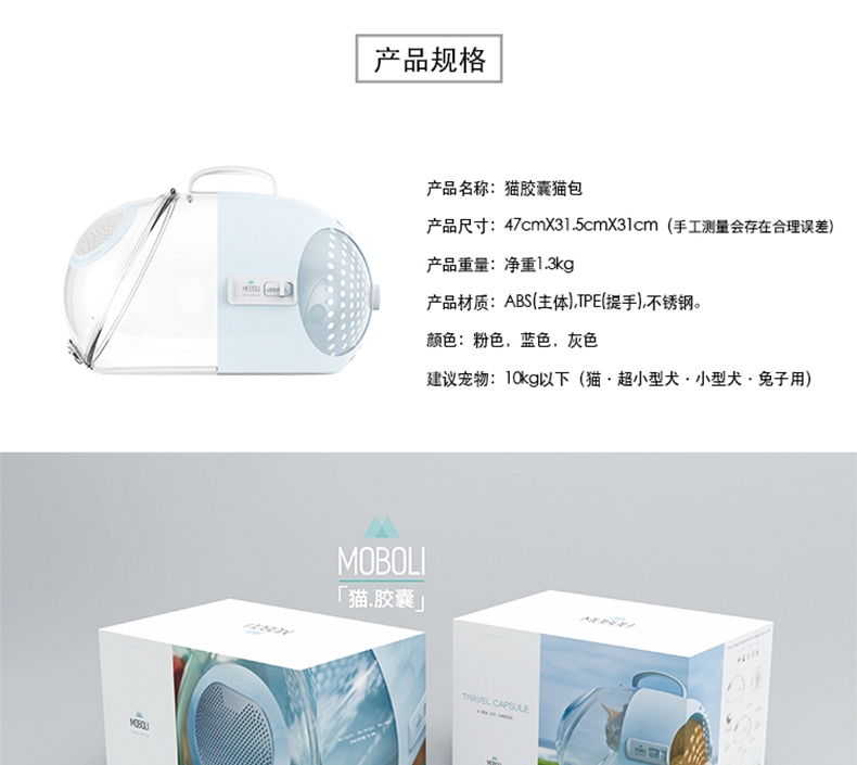 猫卜力Moboli 猫胶囊网红猫包 移动猫窝撸猫航空箱