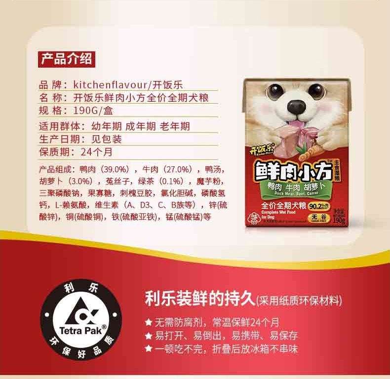 开饭乐 鲜肉小方鸭肉牛肉胡萝卜全期犬湿粮190g
