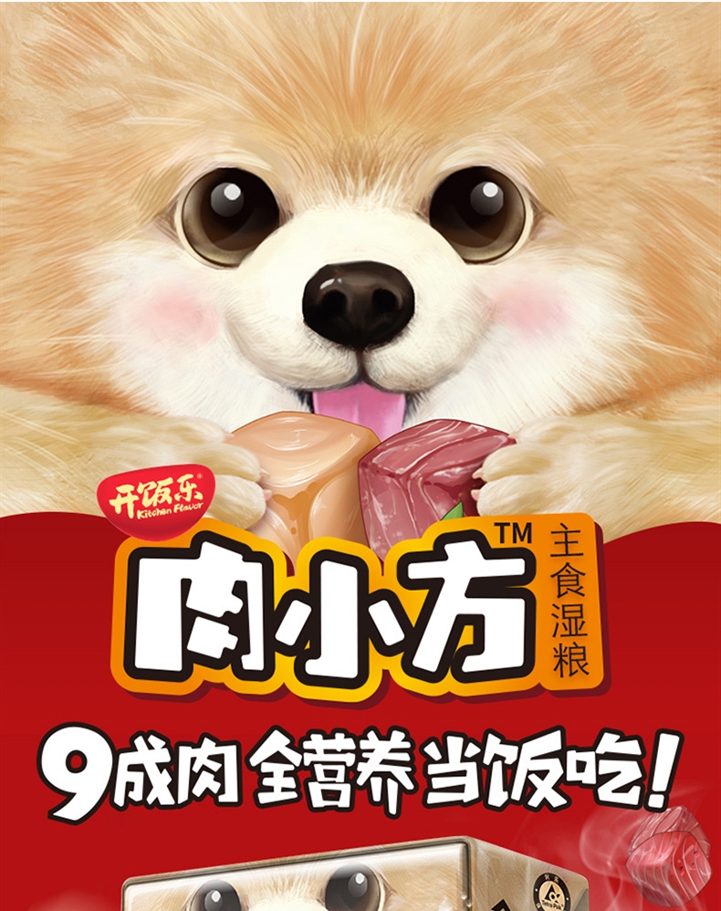 开饭乐 无谷肉小方鸭肉牛肉胡萝卜全期犬湿粮190g 90%含肉量