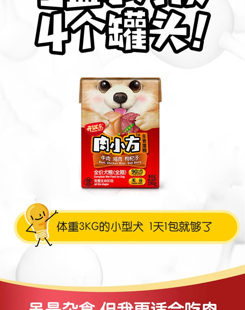 开饭乐 无谷肉小方鸭肉牛肉胡萝卜全期犬湿粮190g 90%含肉量