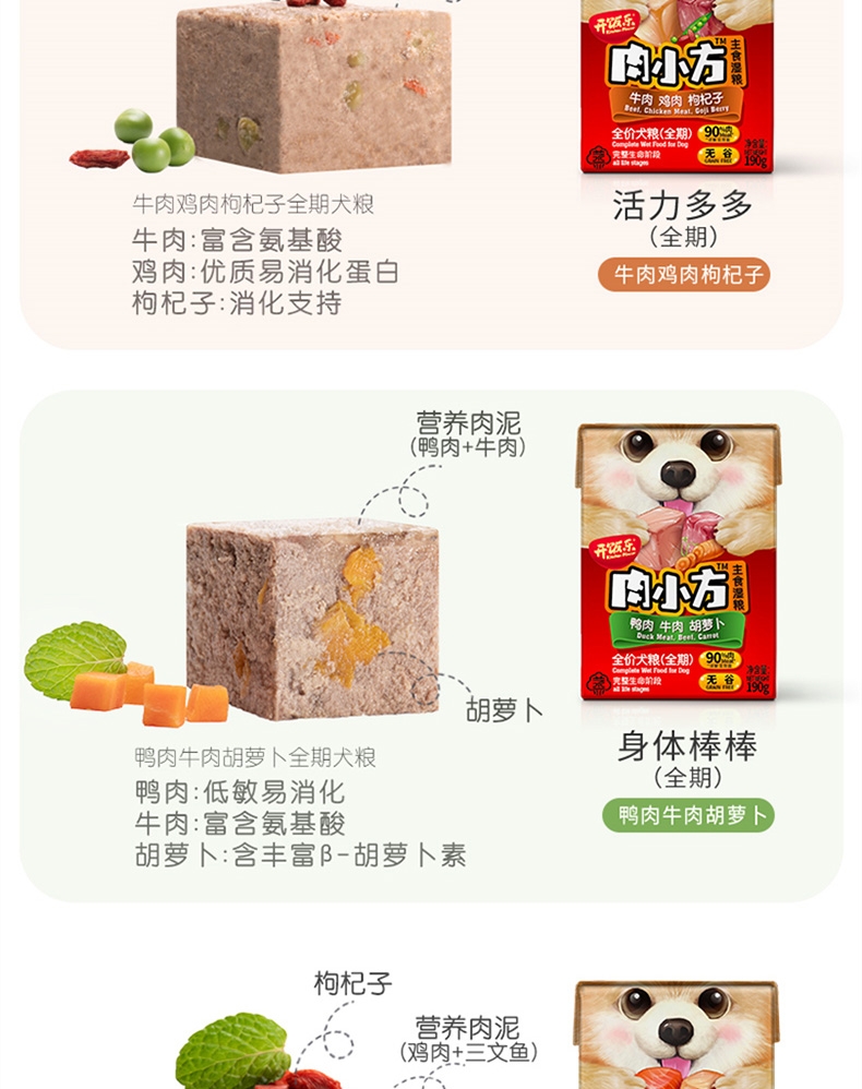 开饭乐 无谷肉小方鸭肉牛肉胡萝卜全期犬湿粮190g 90%含肉量