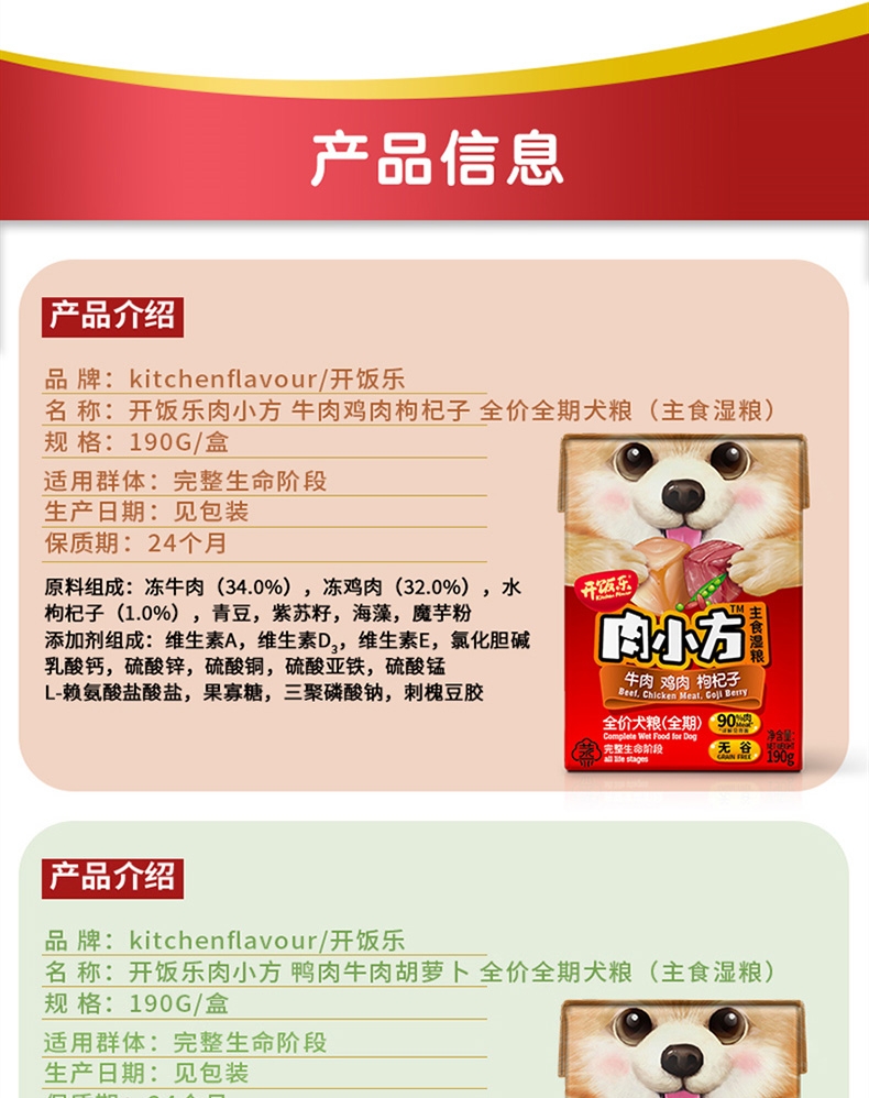 开饭乐 无谷肉小方鸭肉牛肉胡萝卜全期犬湿粮190g 90%含肉量