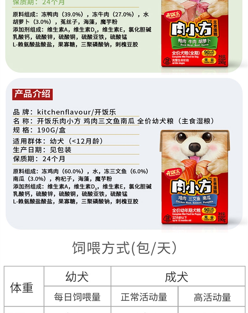 开饭乐 无谷肉小方鸭肉牛肉胡萝卜全期犬湿粮190g 90%含肉量