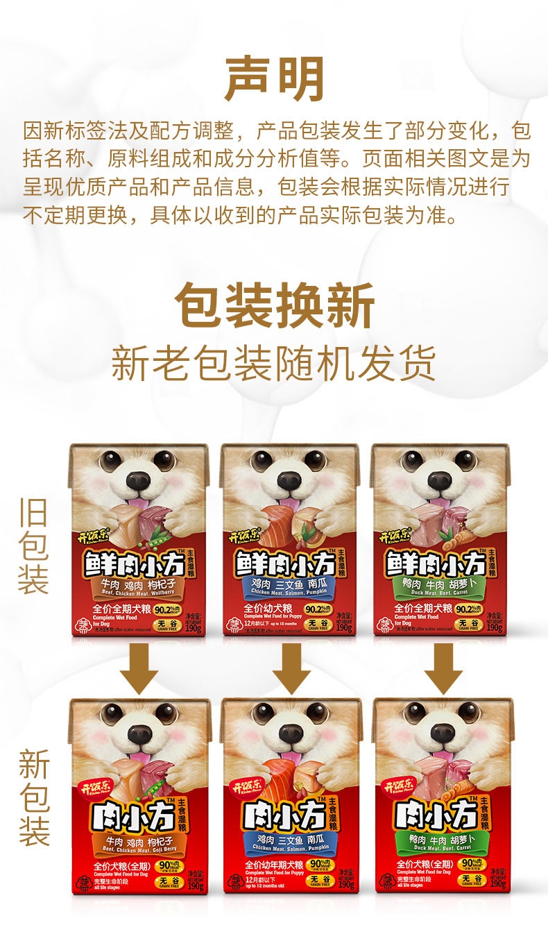 开饭乐 无谷肉小方鸭肉牛肉胡萝卜全期犬湿粮190g 90%含肉量