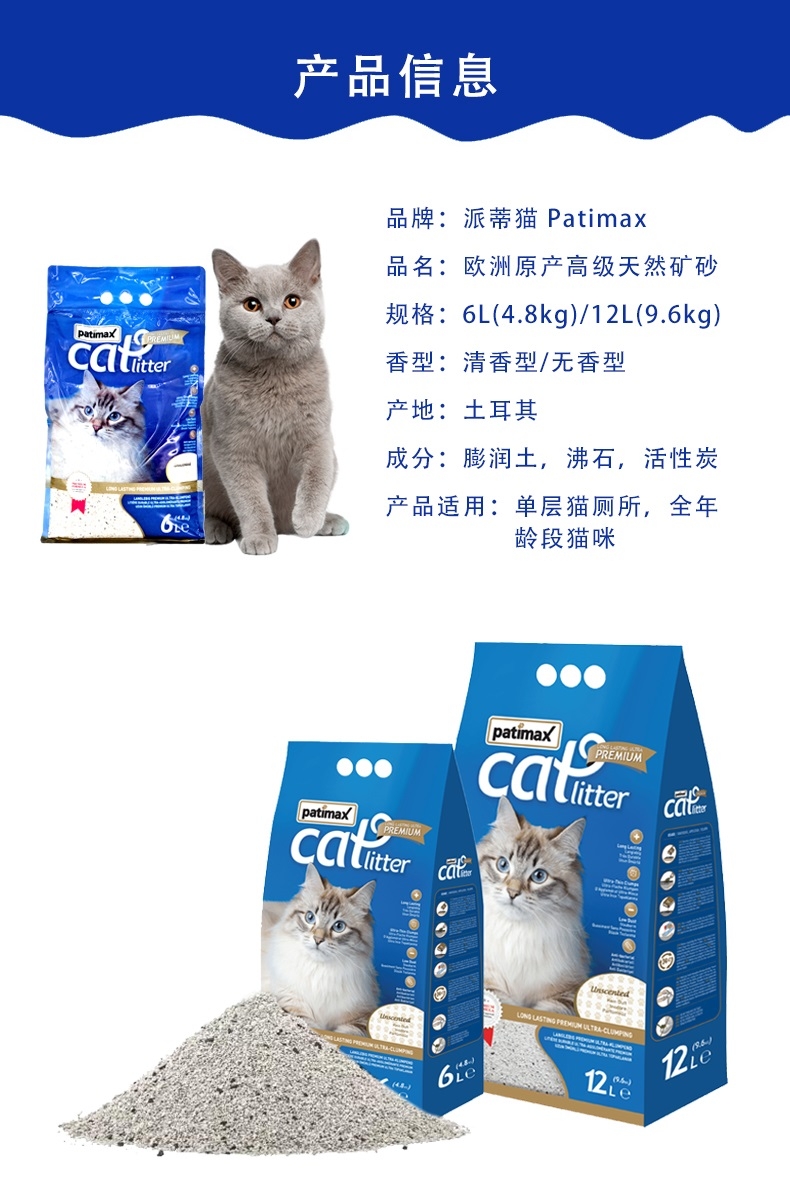 派蒂猫 欧洲纯天然矿石猫砂无香型 12L(9.6kg) 土耳其原装进口