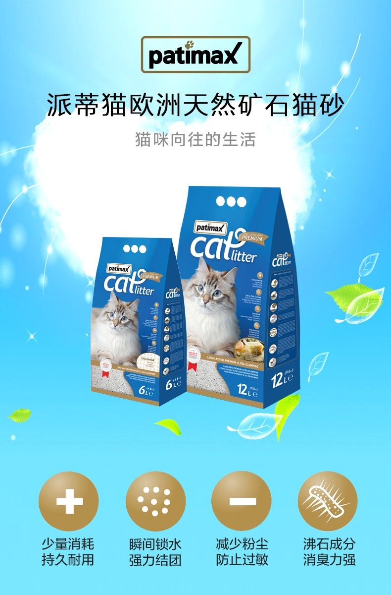 派蒂猫 欧洲纯天然矿石猫砂清香型 6L(4.8kg) 土耳其原装进口