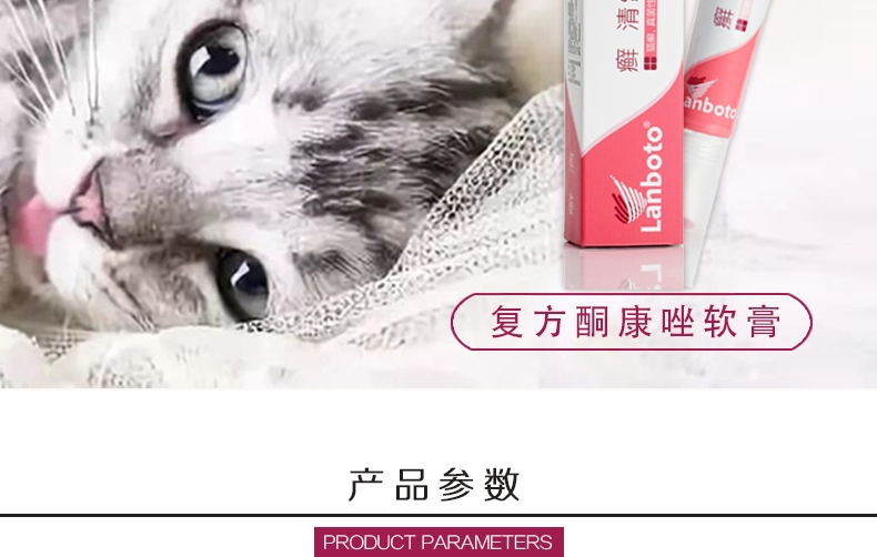 LANBOTO 癣清复方酮康唑软膏治疗猫癣15g/支