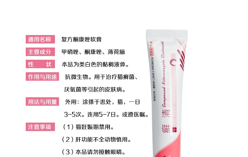 LANBOTO 癣清复方酮康唑软膏治疗猫癣15g/支