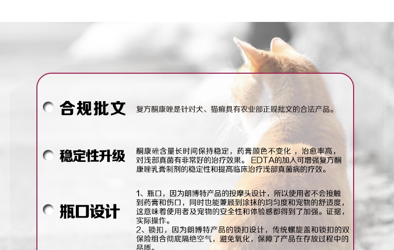 LANBOTO 癣清复方酮康唑软膏治疗猫癣15g/支