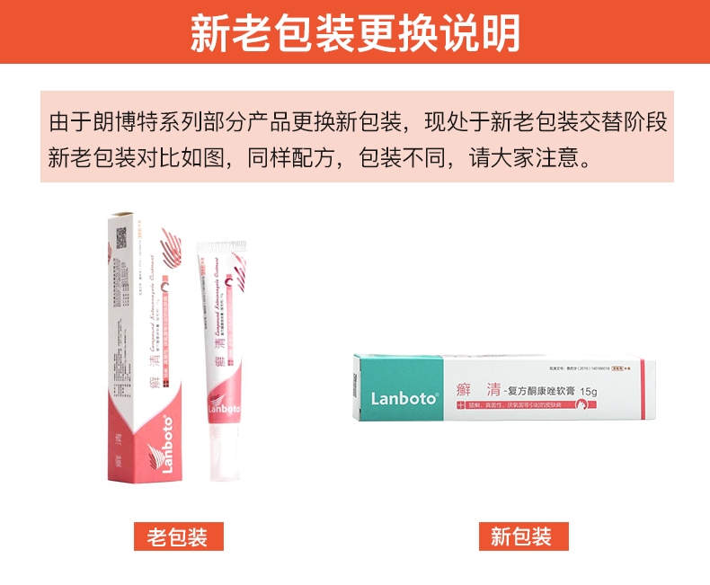 朗博特LANBOTO 癣清复方酮康唑软膏治疗猫癣 15g/支