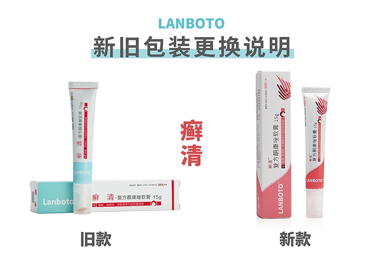 朗博特LANBOTO 癣清复方酮康唑软膏治疗猫癣 15g/支
