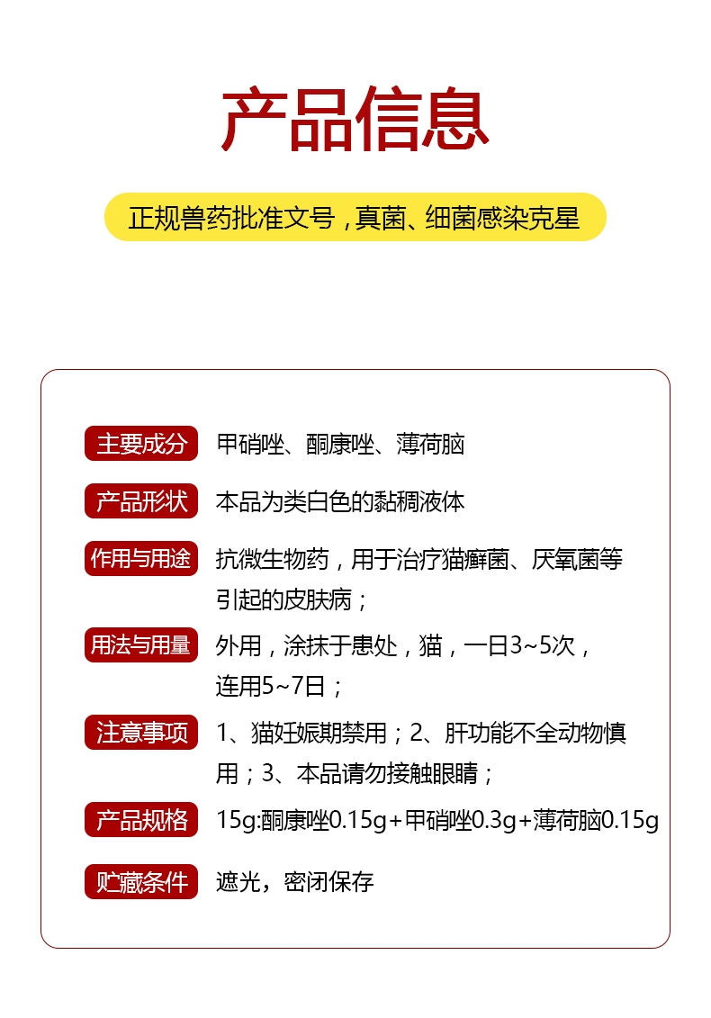 朗博特LANBOTO 癣清复方酮康唑软膏治疗猫癣 15g/支