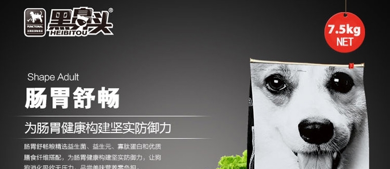 黑鼻头 肠胃舒畅成犬粮 7.5kg*2包