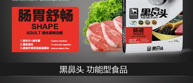 黑鼻头 肠胃舒畅成犬粮 7.5kg*2包