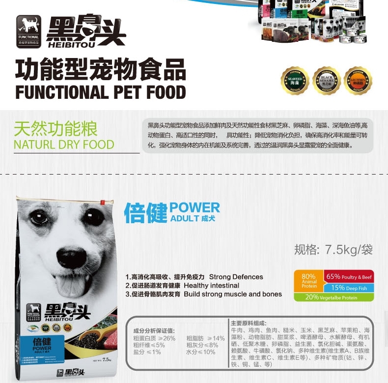 黑鼻头 倍健成犬粮7.5kg*2包