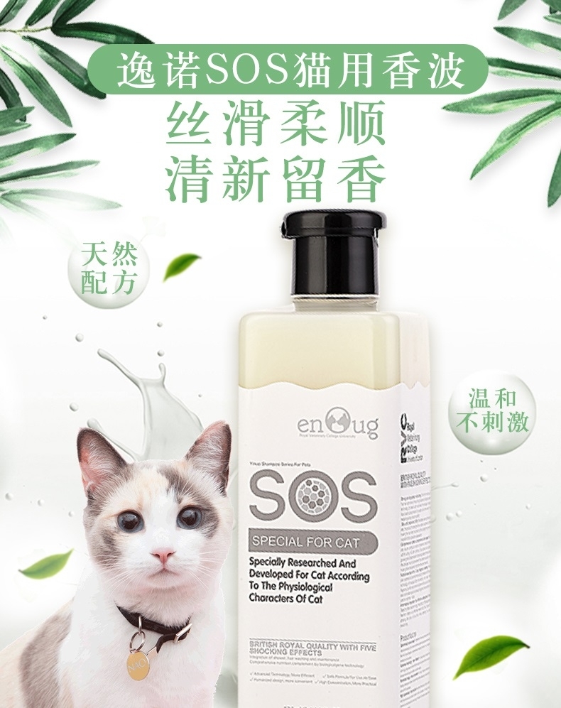 逸诺SOS 猫用可可脂马油香波沐浴露(全效通用)365ml