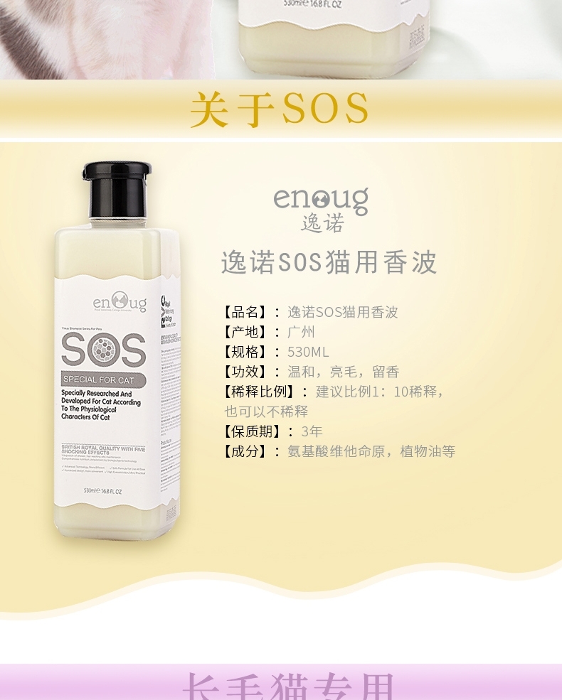逸诺SOS 猫用可可脂马油香波沐浴露(全效通用)365ml