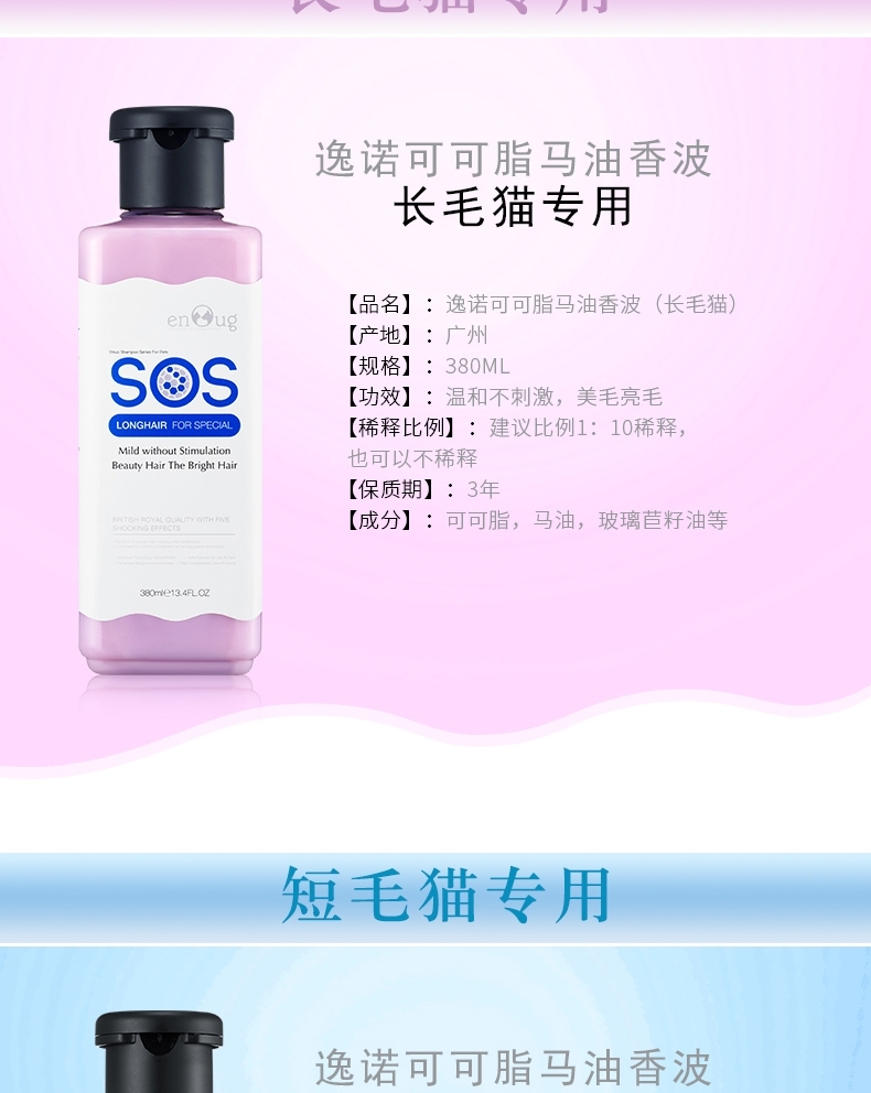 逸诺SOS 猫用可可脂马油香波沐浴露(全效通用)365ml