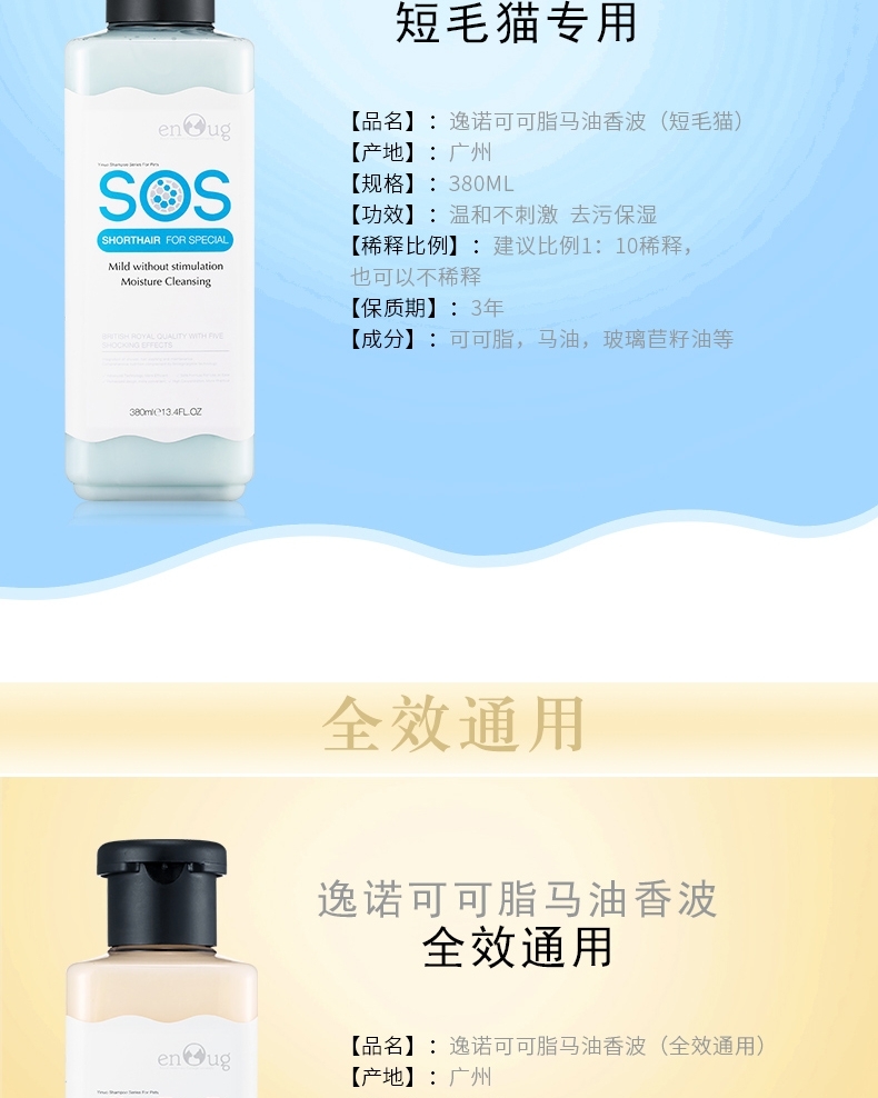 逸诺SOS 猫用可可脂马油香波沐浴露(全效通用)365ml