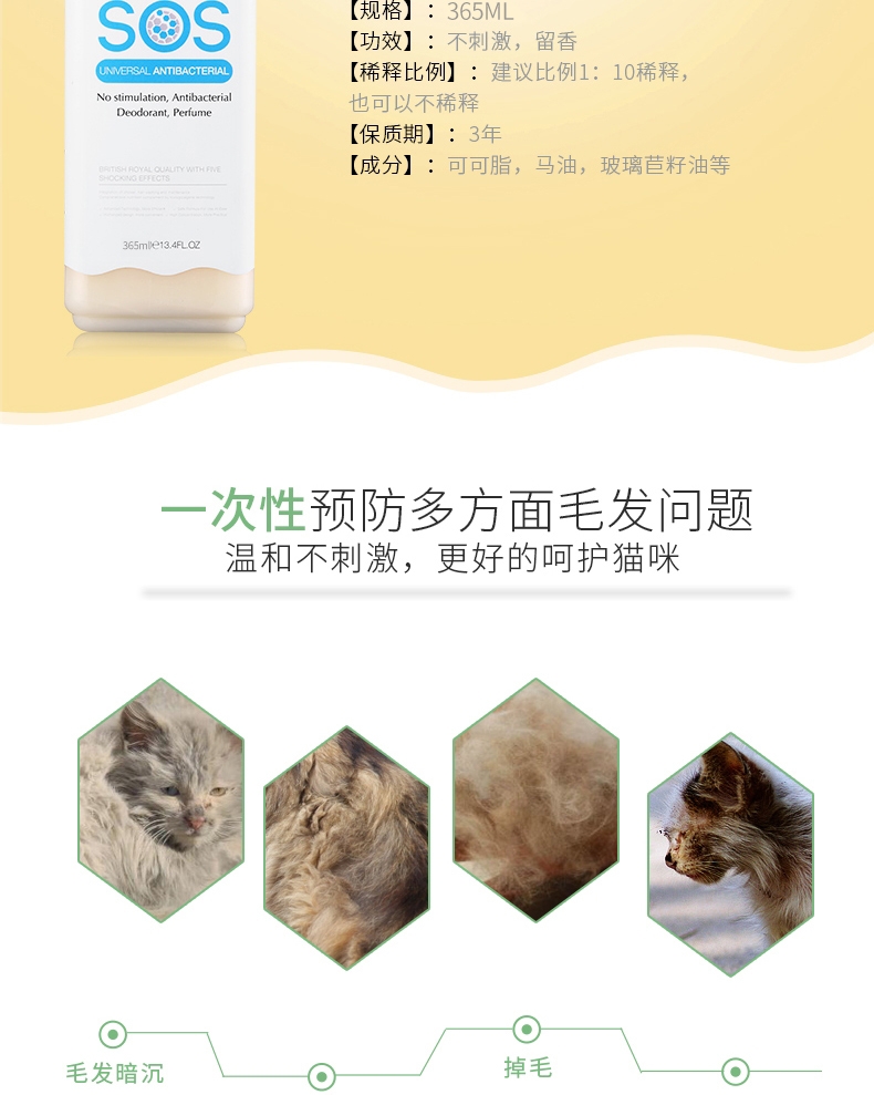 逸诺SOS 猫用可可脂马油香波沐浴露(全效通用)365ml