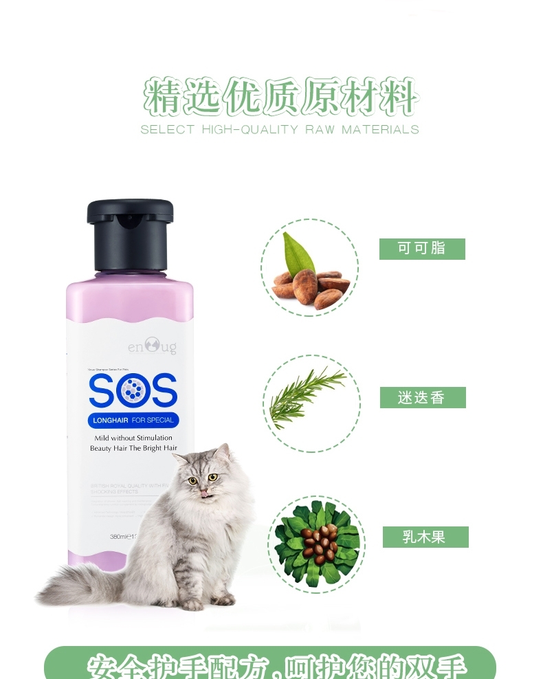 逸诺SOS 猫用可可脂马油香波沐浴露(全效通用)365ml