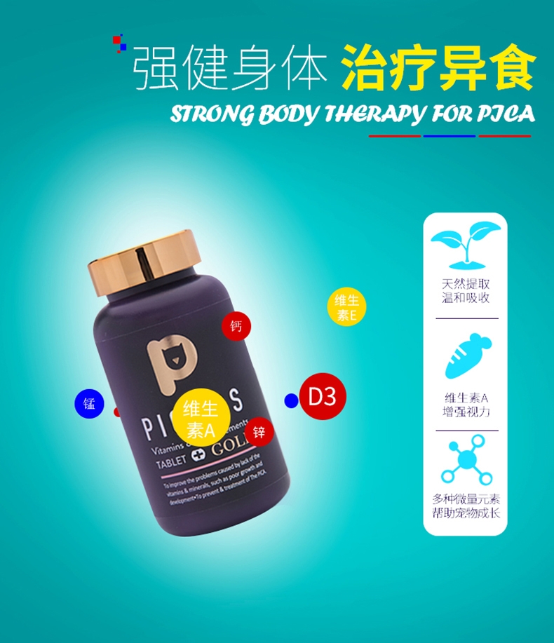 先牧仕Piomos 猫狗通用奢宠黄金多维微量元素片 160片/瓶 防异食癖