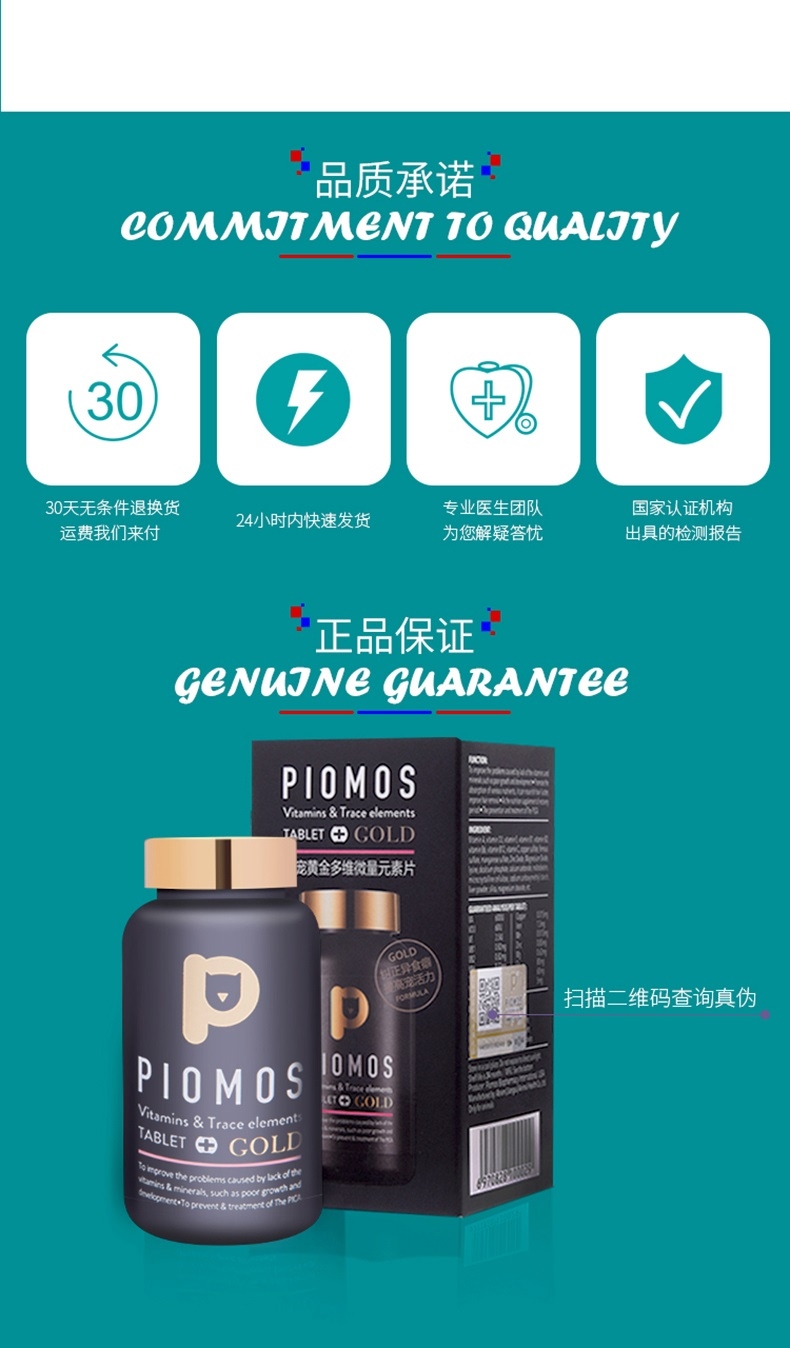 先牧仕Piomos 猫狗通用奢宠黄金多维微量元素片 160片/瓶 防异食癖