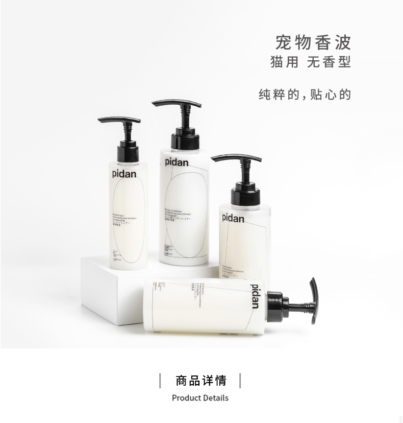 pidan 猫用减缓皮层老化香波 200ml 添加天然植物油