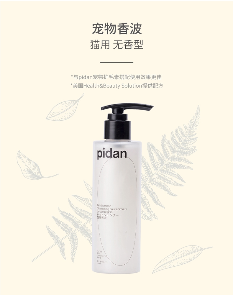 pidan 猫用减缓皮层老化香波 200ml 添加天然植物油