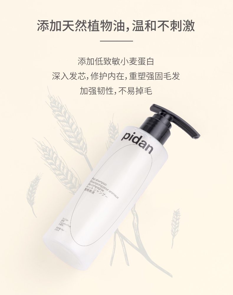 pidan 猫用减缓皮层老化香波 200ml 添加天然植物油