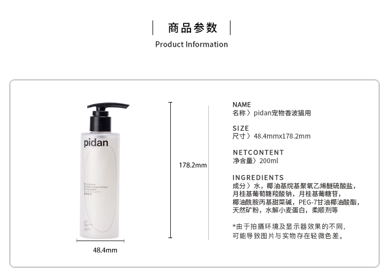 pidan 猫用减缓皮层老化香波 200ml 添加天然植物油
