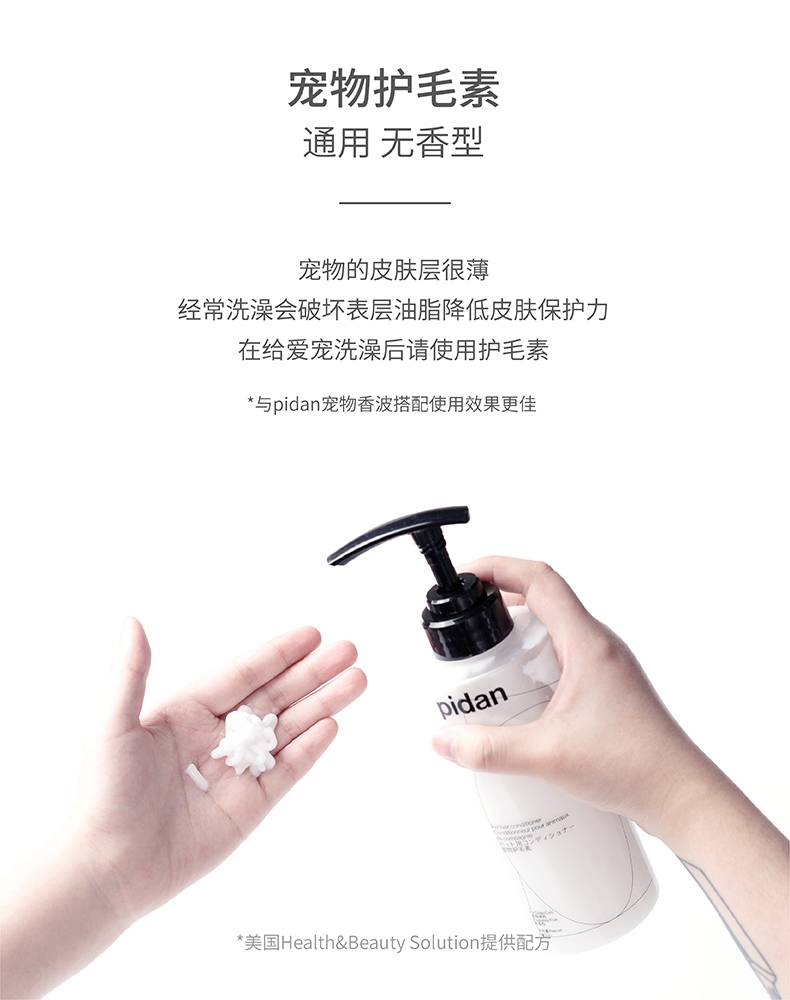 pidan 犬猫通用深层修复毛发护毛素 400ml 草本精华萃取