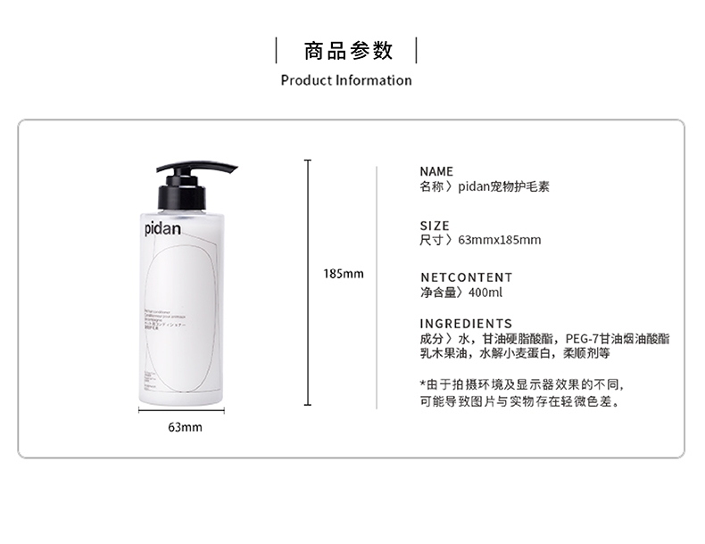 pidan 犬猫通用深层修复毛发护毛素 400ml 草本精华萃取