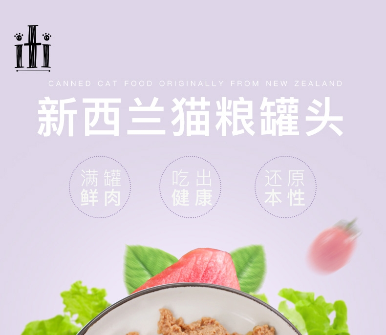 新西兰爱娣iti Pet 鸡肉三文鱼主食猫罐头 85g 90%含肉量