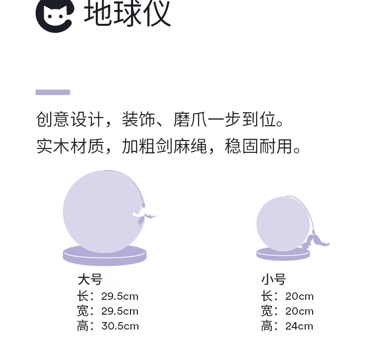 ZEZE 地球仪式猫抓球 含趣味配件 装饰、磨爪一步到位