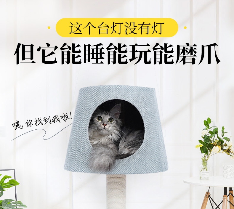 ZEZE 多功能台灯猫爬架 含趣味小球 能睡能玩能磨爪