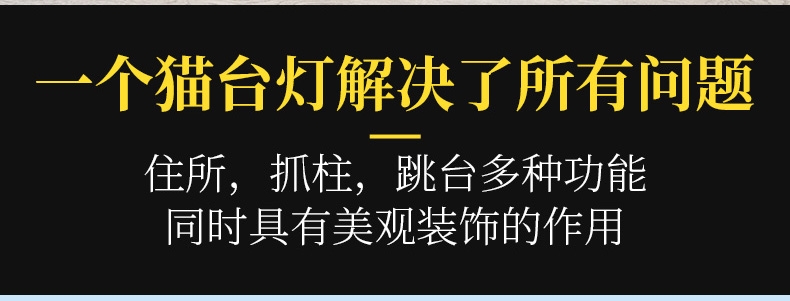 ZEZE 多功能台灯猫爬架 含趣味小球 能睡能玩能磨爪