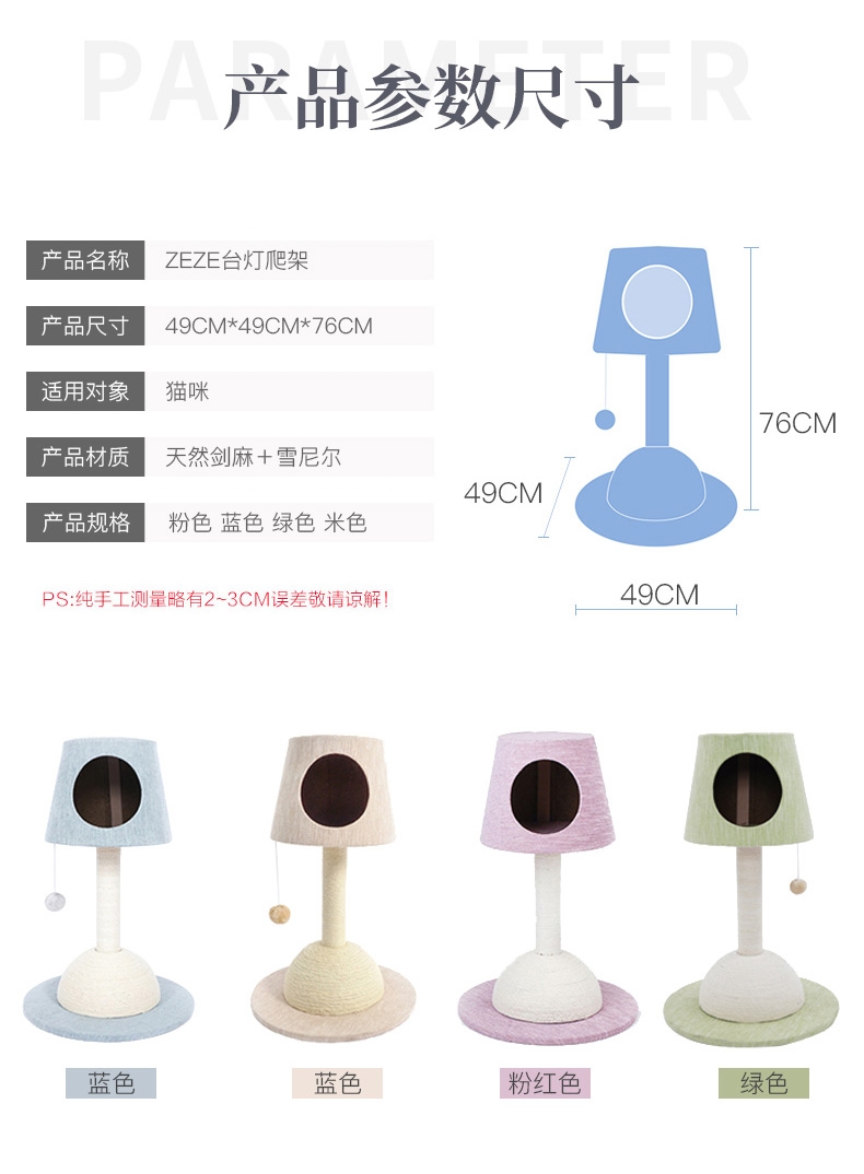 ZEZE 多功能台灯猫爬架 含趣味小球 能睡能玩能磨爪