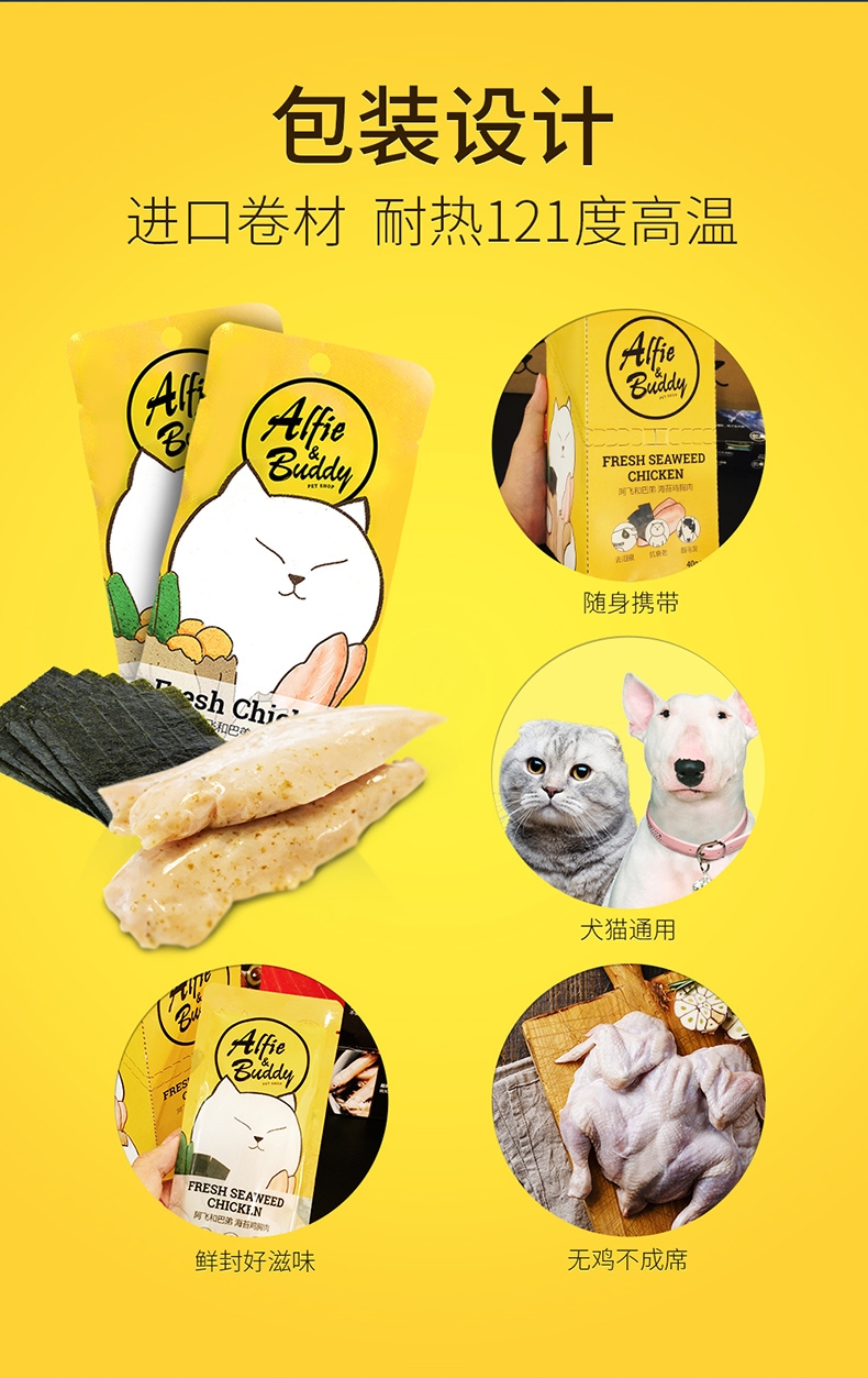 阿飞和巴弟 海苔煮鸡胸肉犬猫通用零食 400g