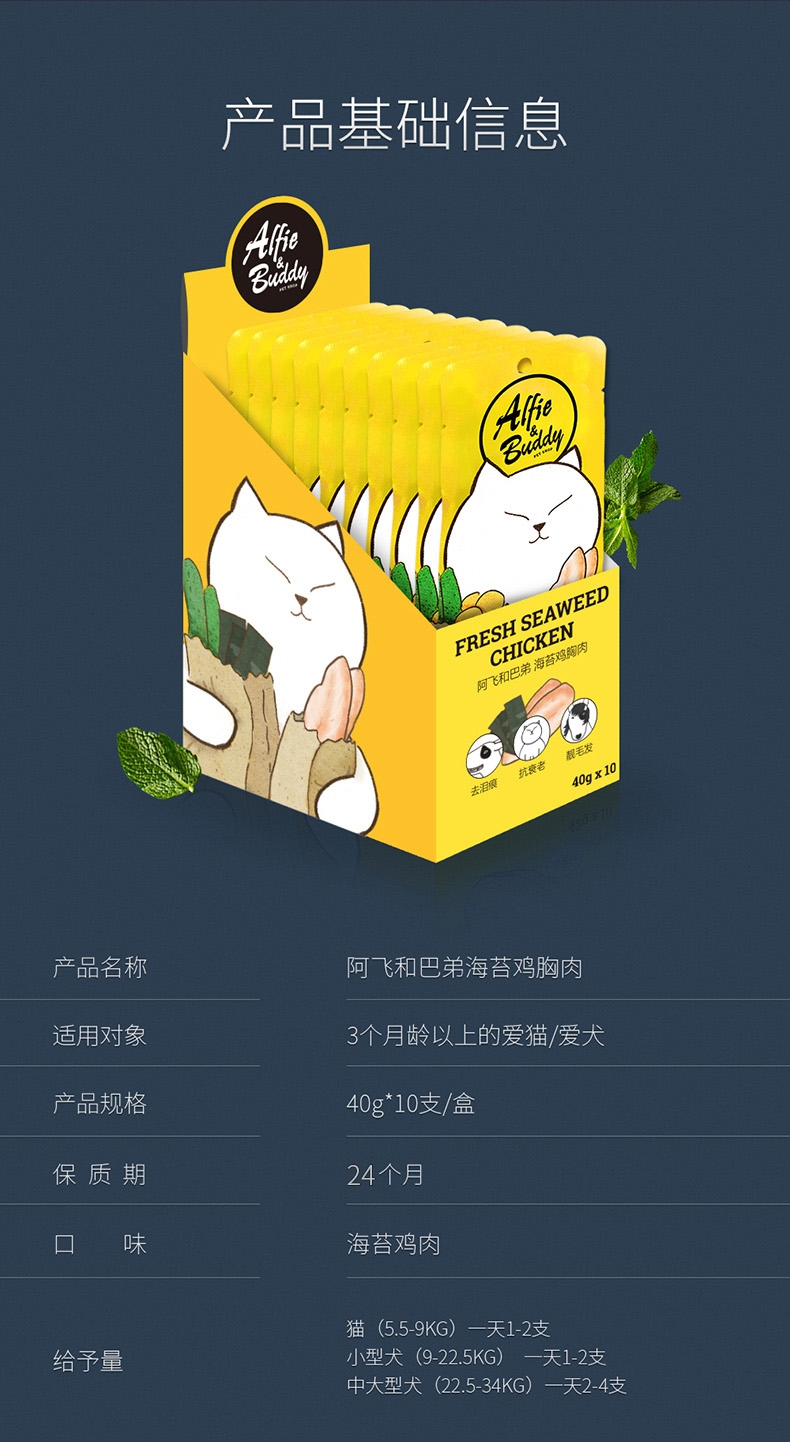 阿飞和巴弟 海苔煮鸡胸肉犬猫通用零食 400g