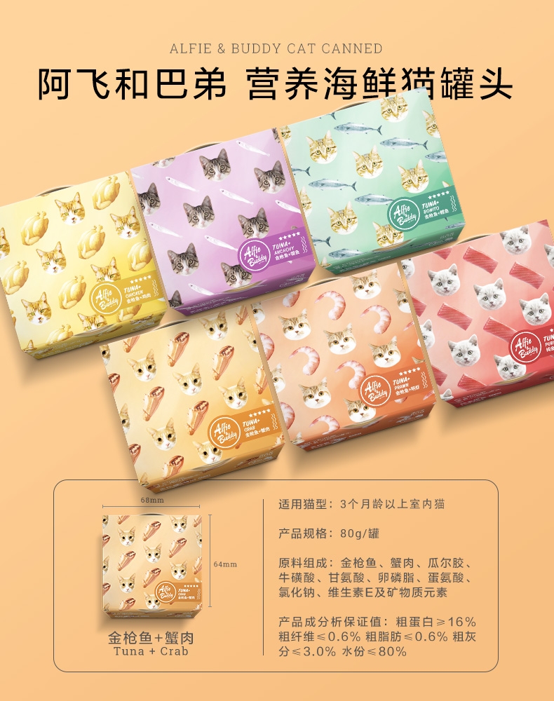 阿飞和巴弟 金枪鱼 蟹肉 80g*6罐