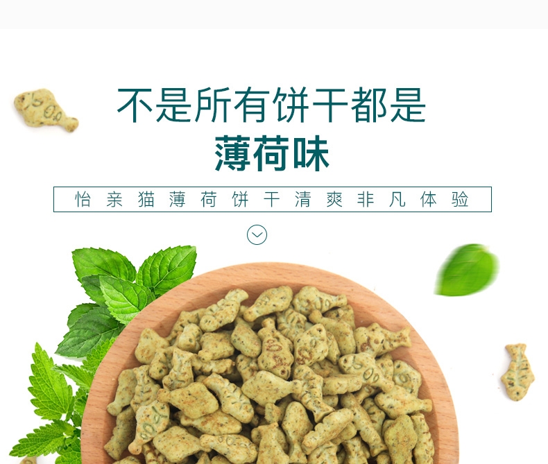怡亲Yoken 薄荷味鱼形饼干磨牙除口臭猫零食 80g