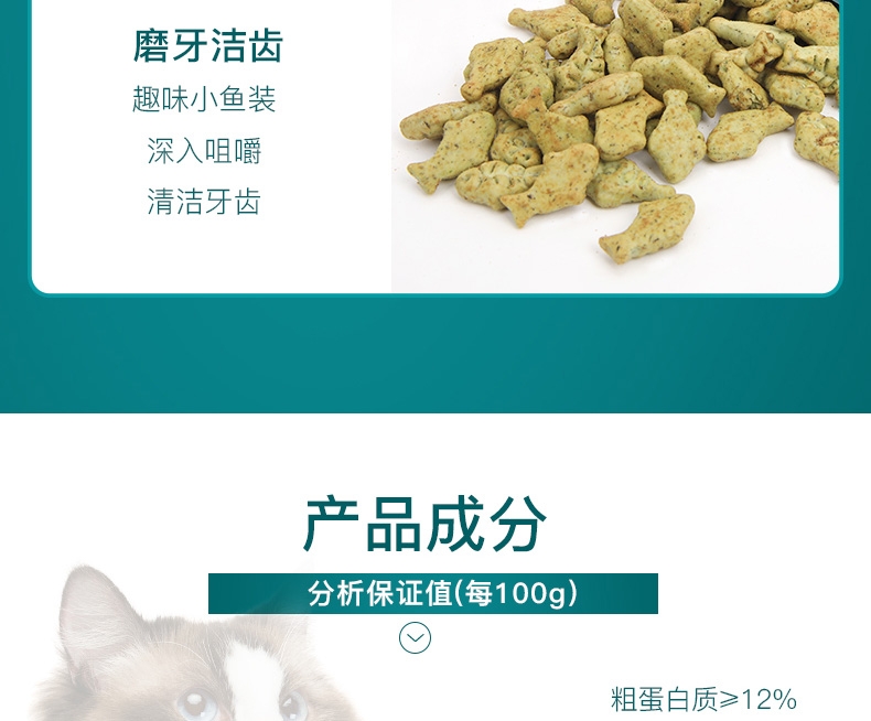 怡亲Yoken 薄荷味鱼形饼干磨牙除口臭猫零食 80g