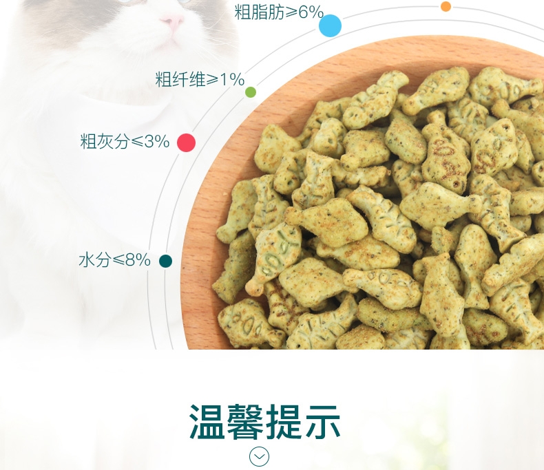 怡亲Yoken 薄荷味鱼形饼干磨牙除口臭猫零食 80g