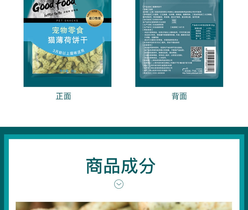 怡亲Yoken 薄荷味鱼形饼干磨牙除口臭猫零食 80g