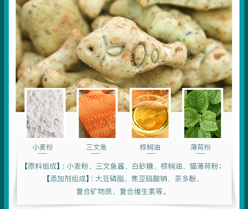 怡亲Yoken 薄荷味鱼形饼干磨牙除口臭猫零食 80g