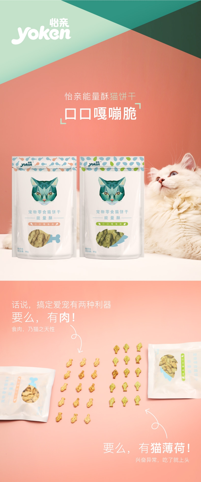 怡亲Yoken 薄荷味鱼形猫饼干猫零食 80g 磨牙除口臭