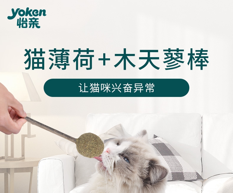 怡亲Yoken 猫薄荷棒棒糖猫零食 15g 去毛球磨牙洁齿清新口气