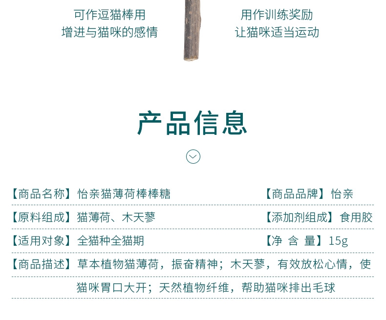 怡亲Yoken 猫薄荷棒棒糖猫零食 15g 去毛球磨牙洁齿清新口气