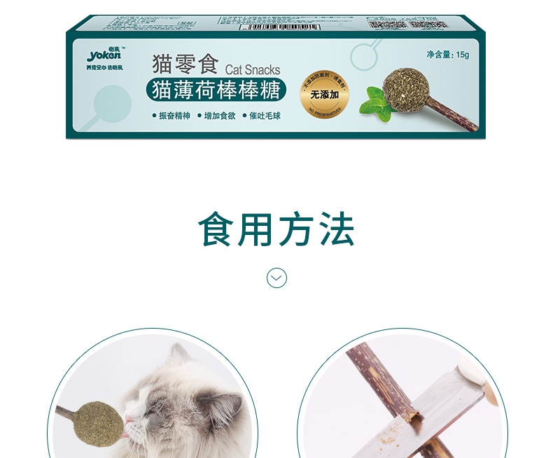 怡亲Yoken 猫薄荷棒棒糖猫零食 15g 去毛球磨牙洁齿清新口气